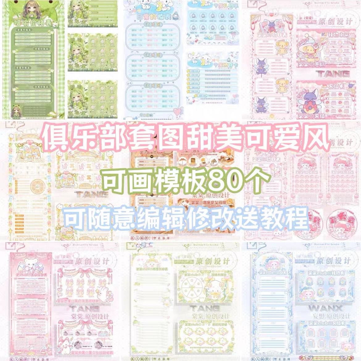 俱乐部套图可画模板80个价格表礼物单周星礼大转盘休闲娱乐送教程